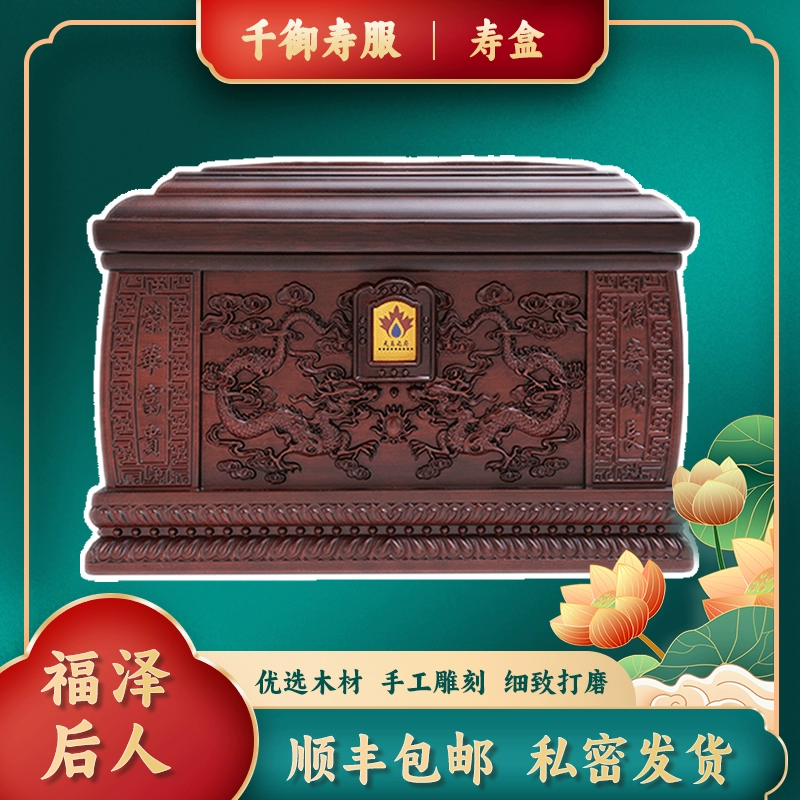 高档檀木骨灰盒价格1875元