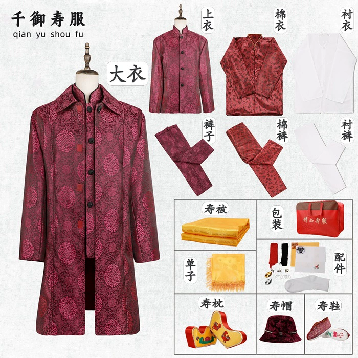 高档老人寿衣 价格1200元