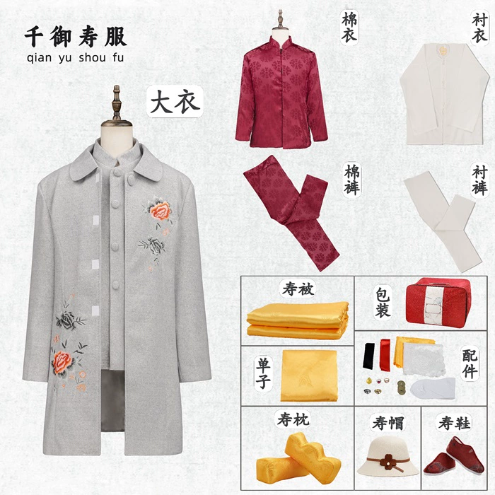 高档刺绣寿衣 价格1200元