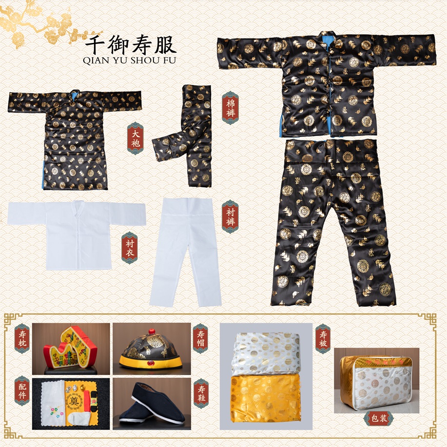 平价寿衣 价格380元