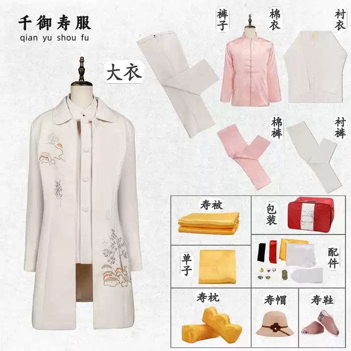 高档寿衣殡葬用品 价格1200元