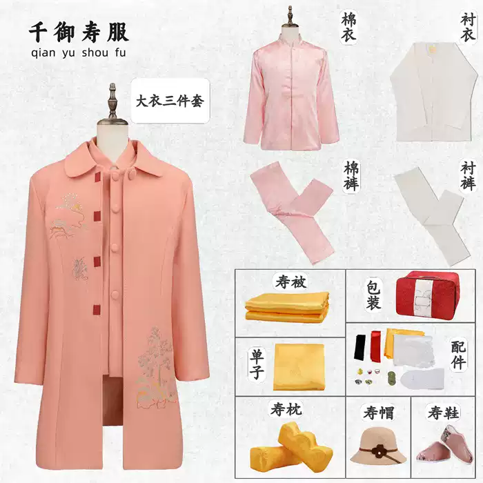 高档寿衣冲喜衣七件套 价格1200元