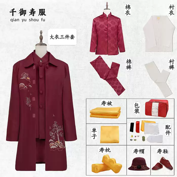 高档刺绣全套白事寿衣羊绒毛呢大衣 价格1200元