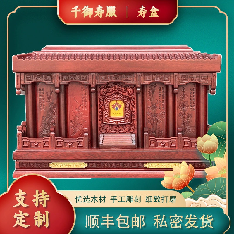 高档寿盒骨灰盒 价格1370元