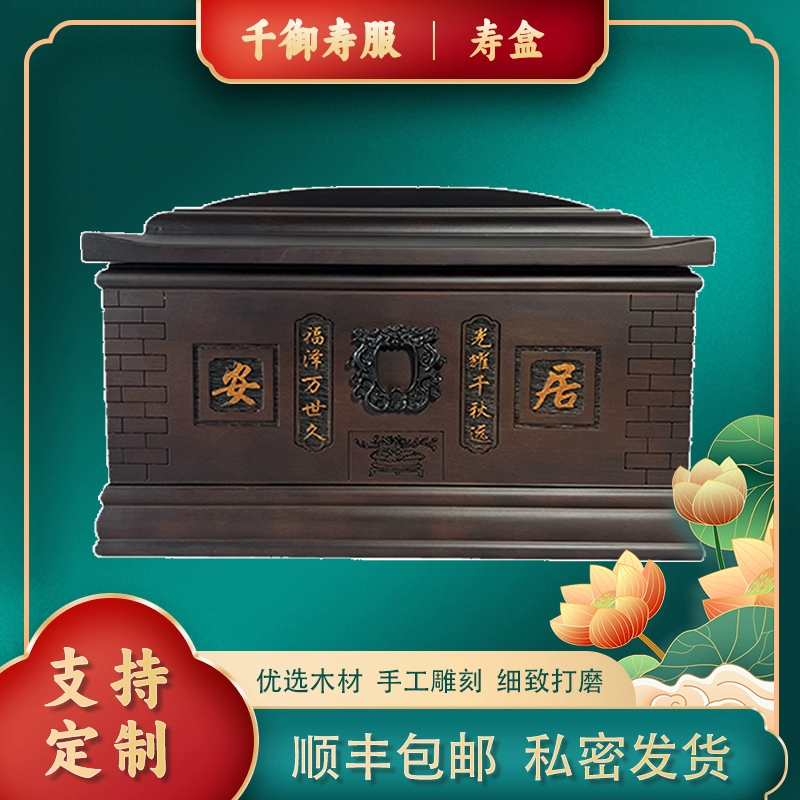 高档骨灰盒寿盒 价格350元