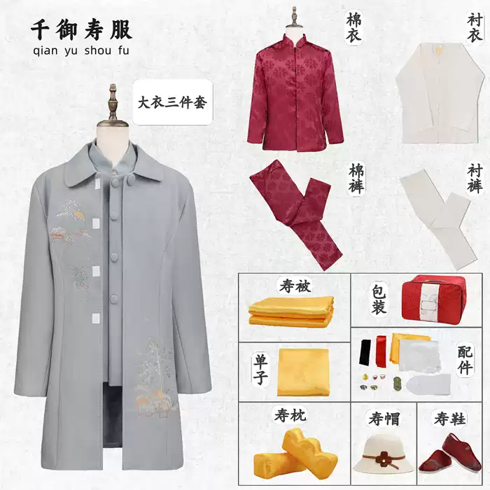 高档寿衣羊绒毛呢大衣 价格1200元