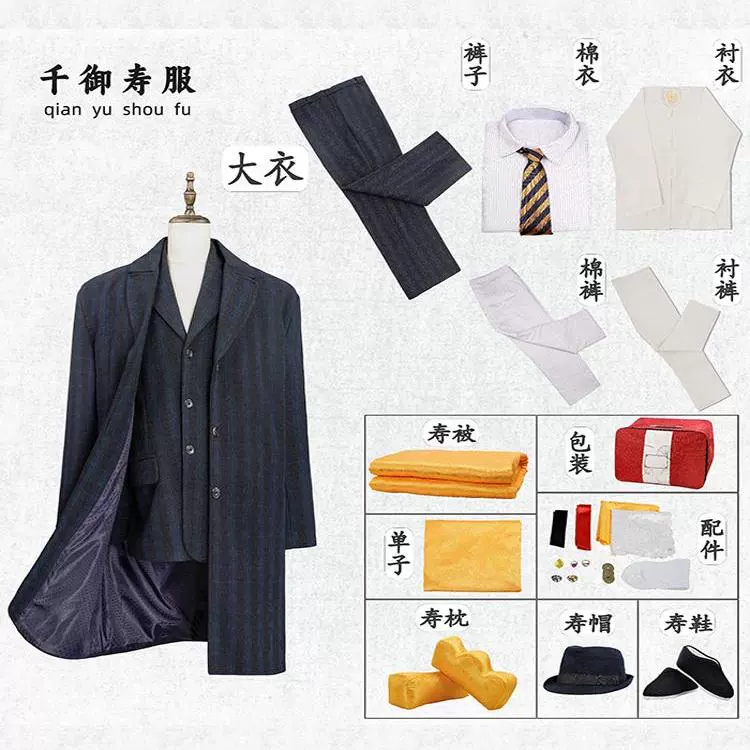 高档男士寿衣 价格1200元