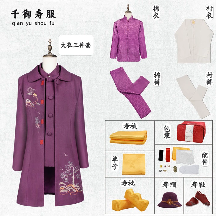 高档寿衣刺绣全套白事寿衣羊绒毛呢大衣老人冲喜衣七件套殡葬用品 价格1200元