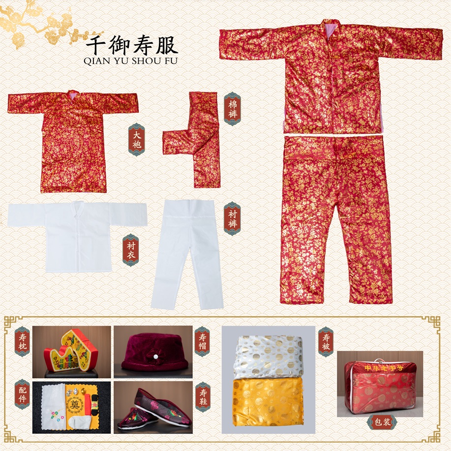 平价寿衣，千御寿服 价格380元